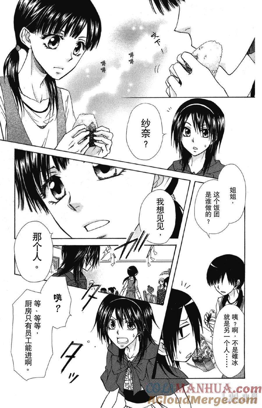 6969-非常女会长！（会长是女仆大人）-藤原ヒロ,白泉社（第27张）