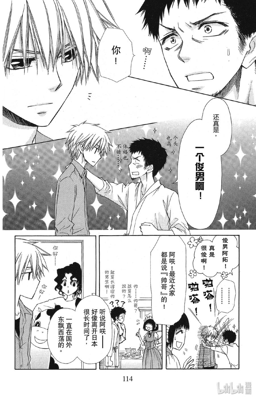 6969-非常女会长！（会长是女仆大人）-藤原ヒロ,白泉社（第14张）