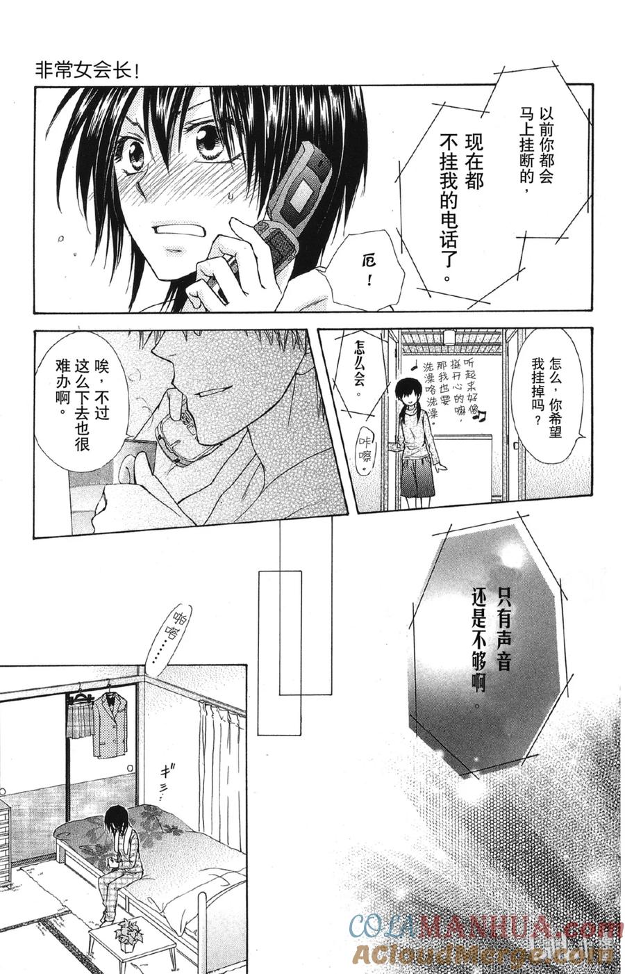 6969-非常女会长！（会长是女仆大人）-藤原ヒロ,白泉社（第9张）