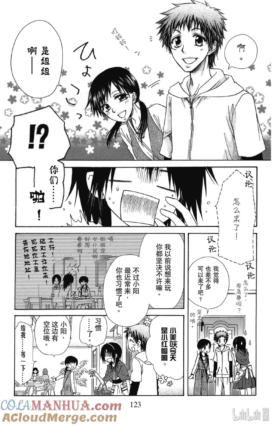 6969-非常女会长！（会长是女仆大人）-藤原ヒロ,白泉社（第23张）