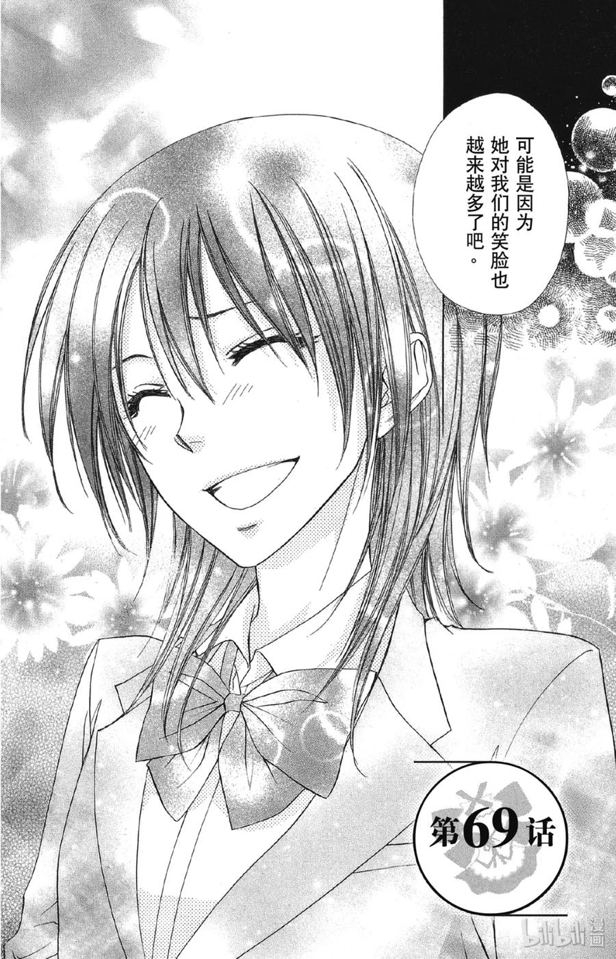 6969-非常女会长！（会长是女仆大人）-藤原ヒロ,白泉社（第2张）