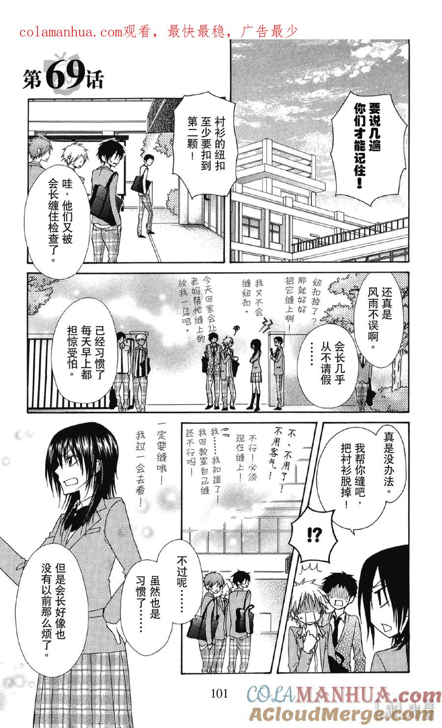6969-非常女会长！（会长是女仆大人）-藤原ヒロ,白泉社（第1张）