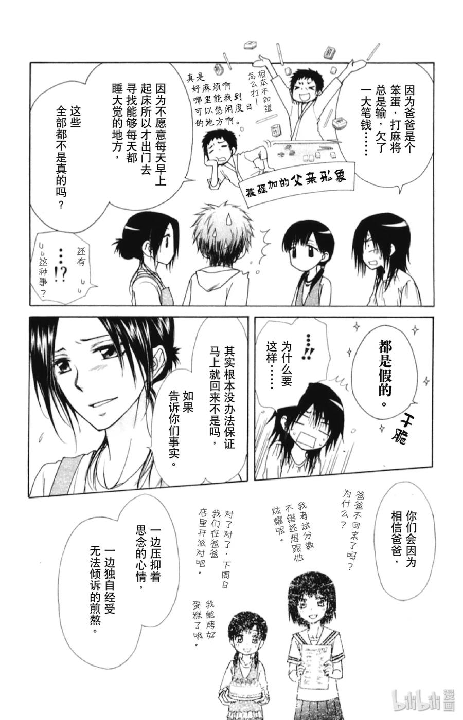7070-非常女会长！（会长是女仆大人）-藤原ヒロ,白泉社（第22张）