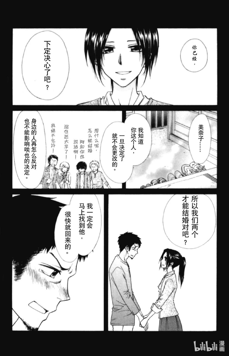 7070-非常女会长！（会长是女仆大人）-藤原ヒロ,白泉社（第20张）