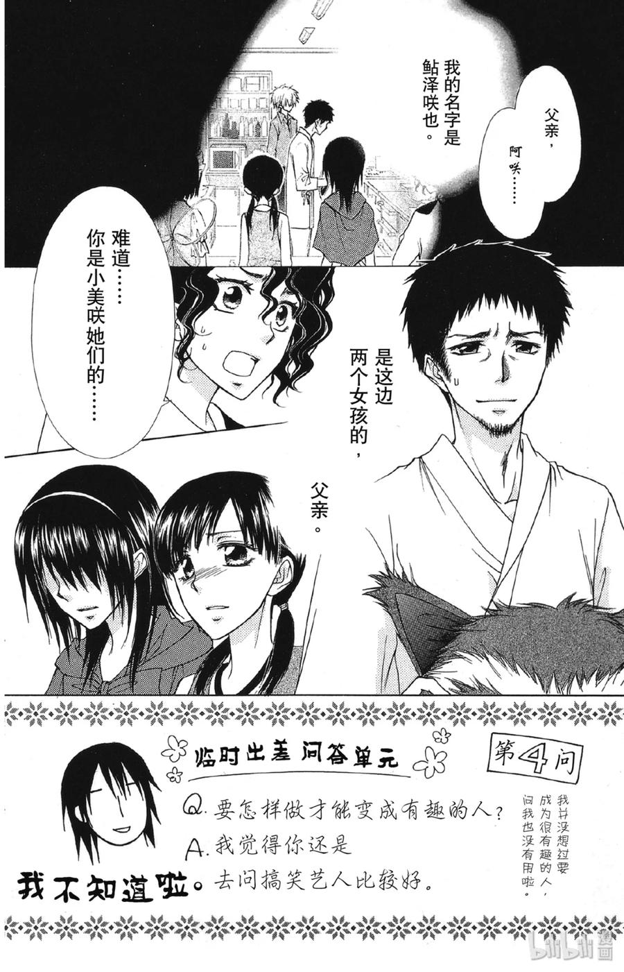 7070-非常女会长！（会长是女仆大人）-藤原ヒロ,白泉社（第2张）