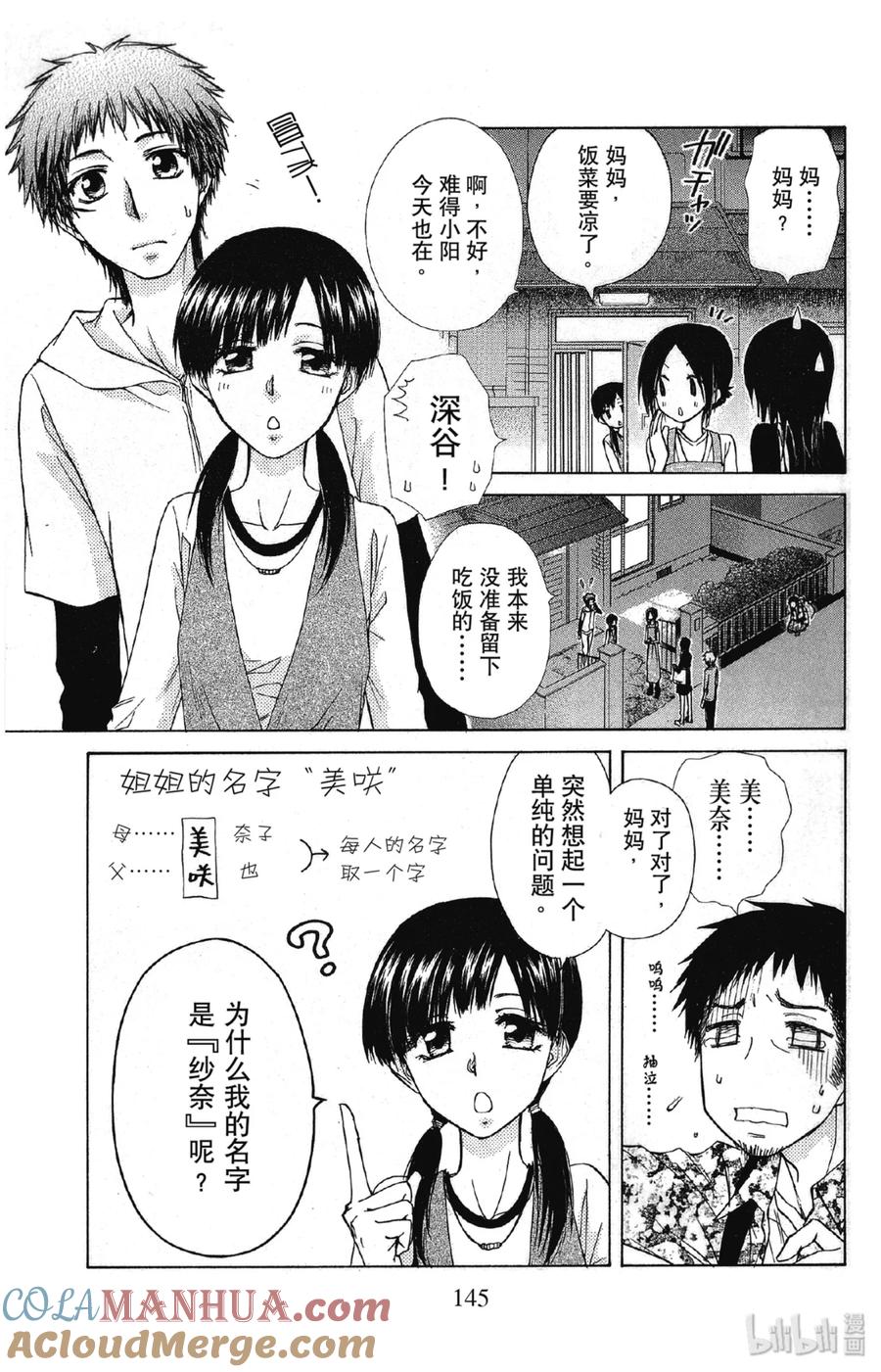7070-非常女会长！（会长是女仆大人）-藤原ヒロ,白泉社（第13张）
