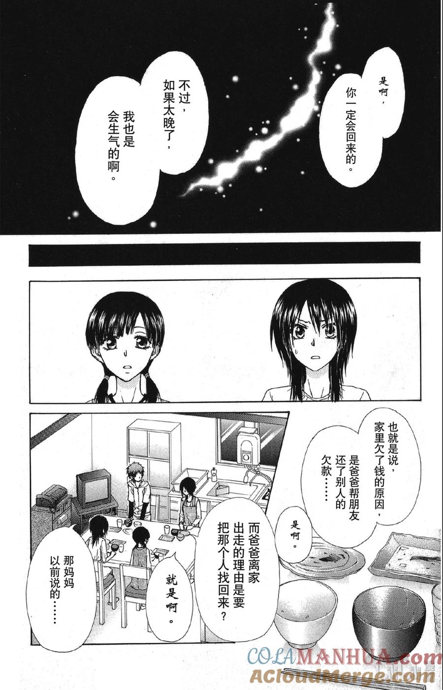 7070-非常女会长！（会长是女仆大人）-藤原ヒロ,白泉社（第21张）