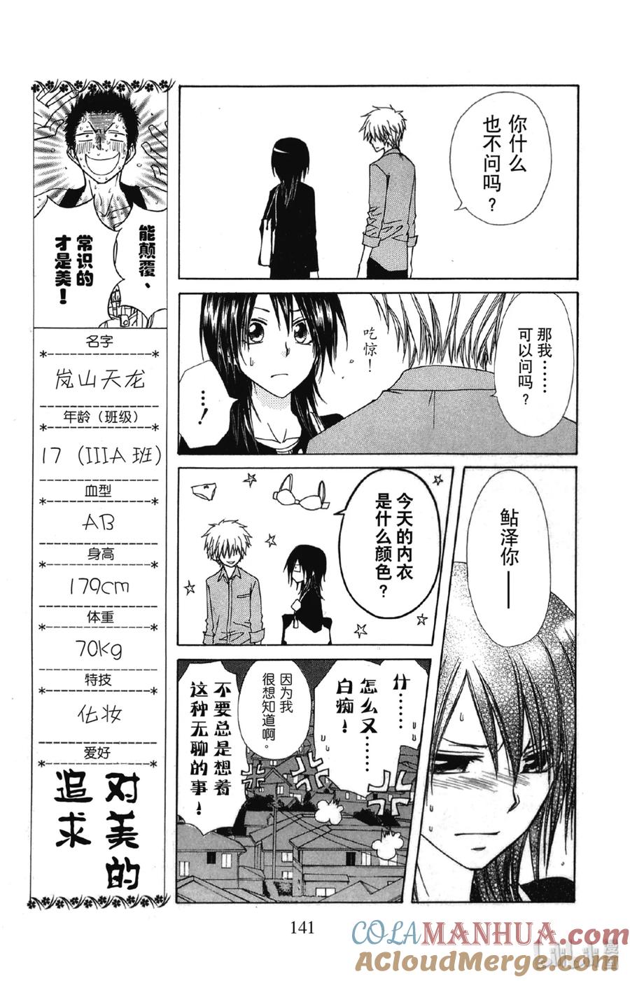 7070-非常女会长！（会长是女仆大人）-藤原ヒロ,白泉社（第9张）