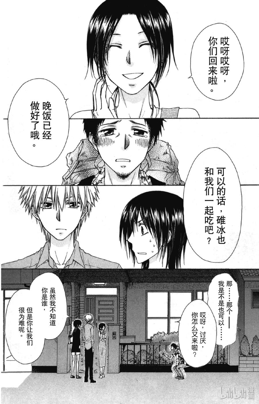 7070-非常女会长！（会长是女仆大人）-藤原ヒロ,白泉社（第12张）