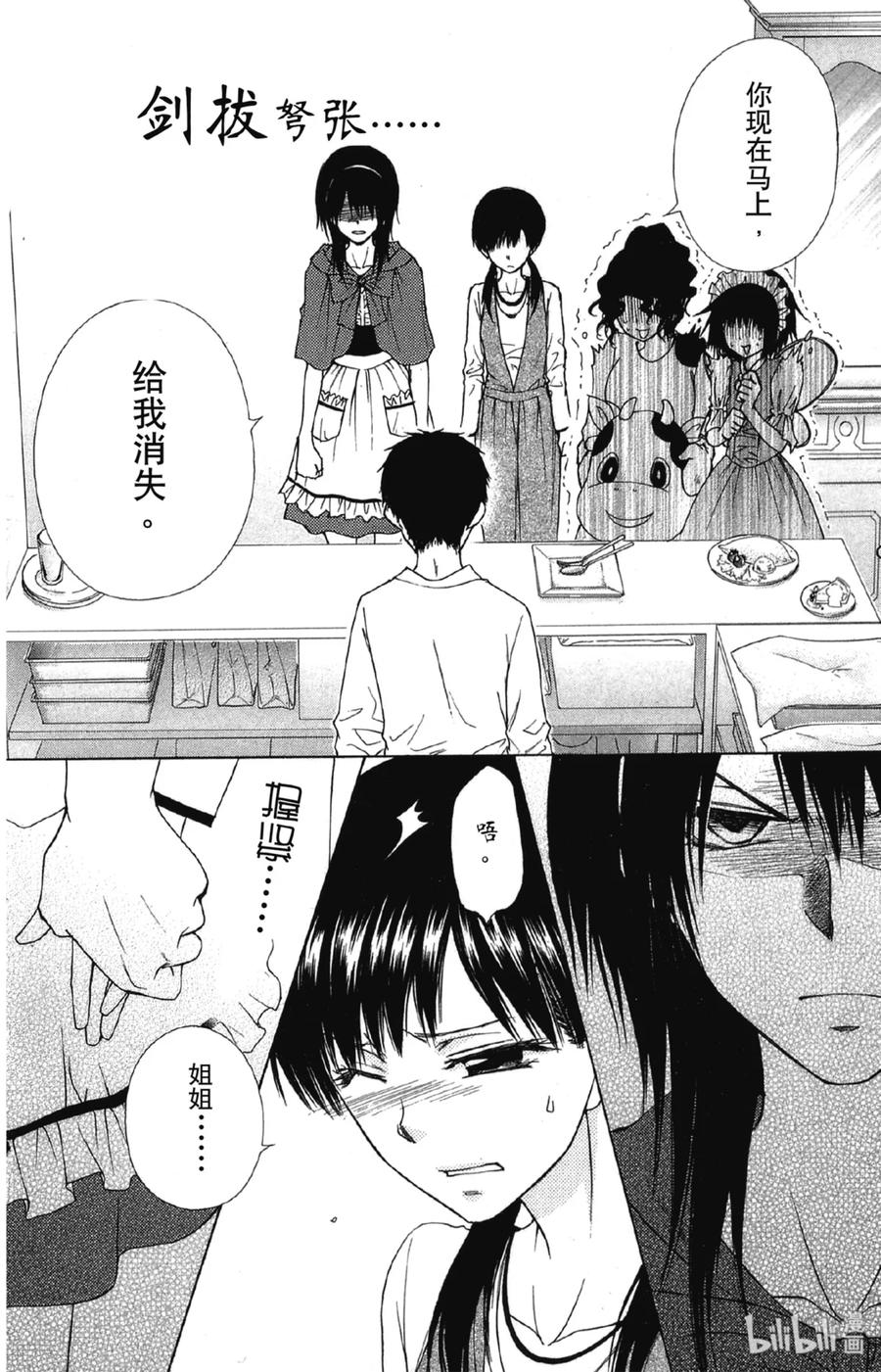 7070-非常女会长！（会长是女仆大人）-藤原ヒロ,白泉社（第4张）