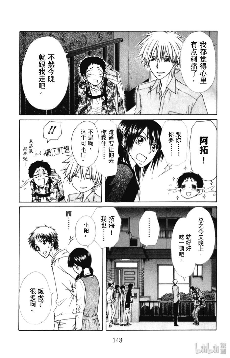 7070-非常女会长！（会长是女仆大人）-藤原ヒロ,白泉社（第16张）