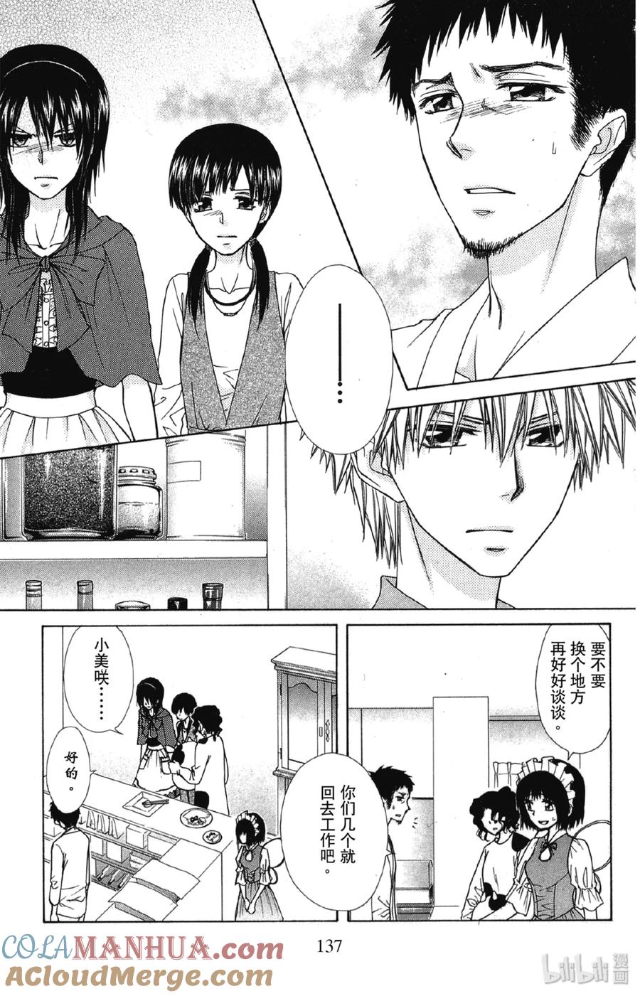 7070-非常女会长！（会长是女仆大人）-藤原ヒロ,白泉社（第5张）