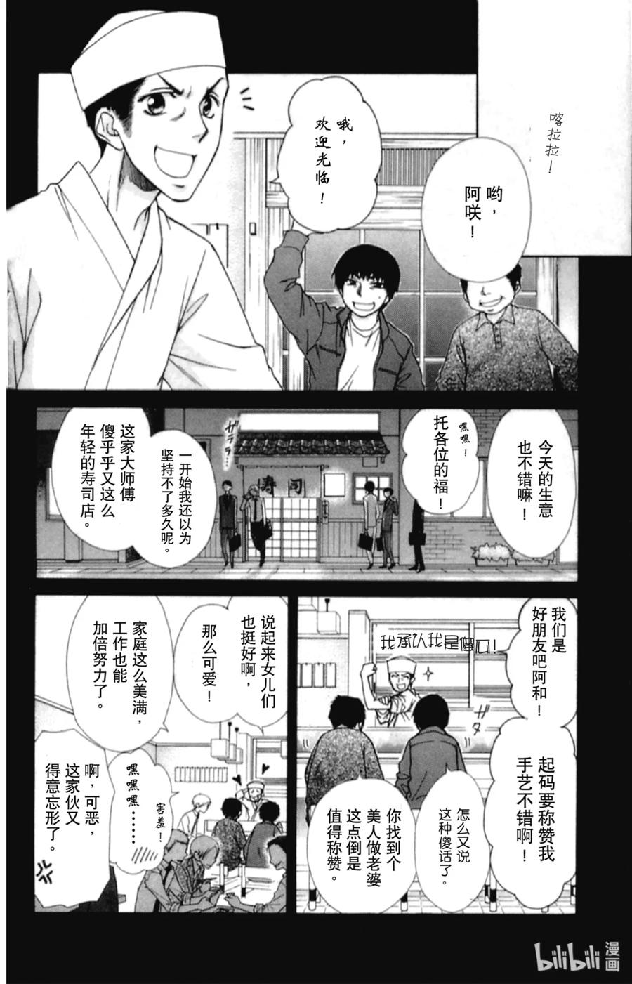 7070-非常女会长！（会长是女仆大人）-藤原ヒロ,白泉社（第18张）