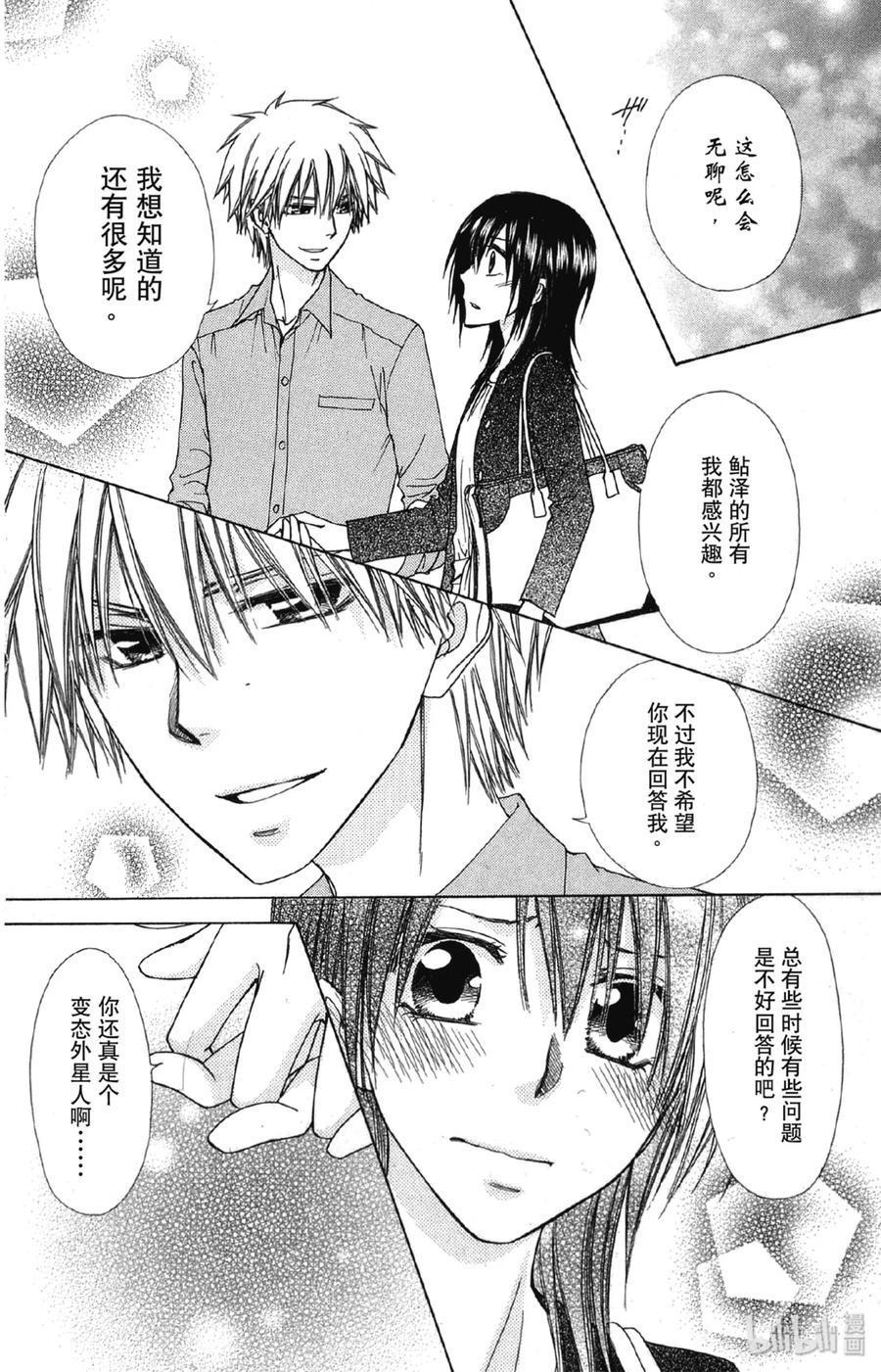 7070-非常女会长！（会长是女仆大人）-藤原ヒロ,白泉社（第10张）