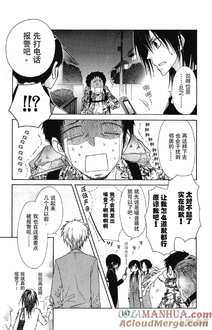 7070-非常女会长！（会长是女仆大人）-藤原ヒロ,白泉社（第15张）