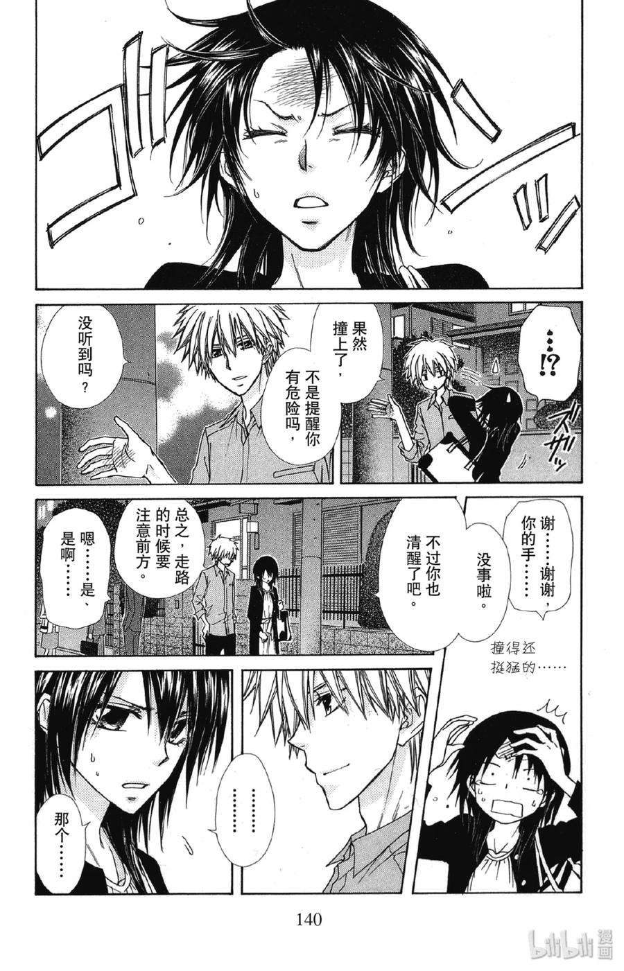 7070-非常女会长！（会长是女仆大人）-藤原ヒロ,白泉社（第8张）