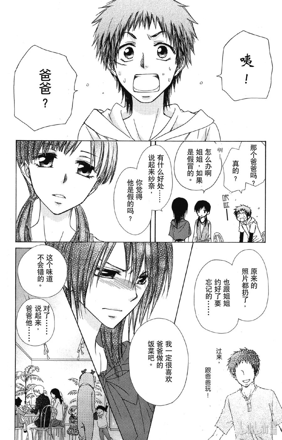 7070-非常女会长！（会长是女仆大人）-藤原ヒロ,白泉社（第6张）