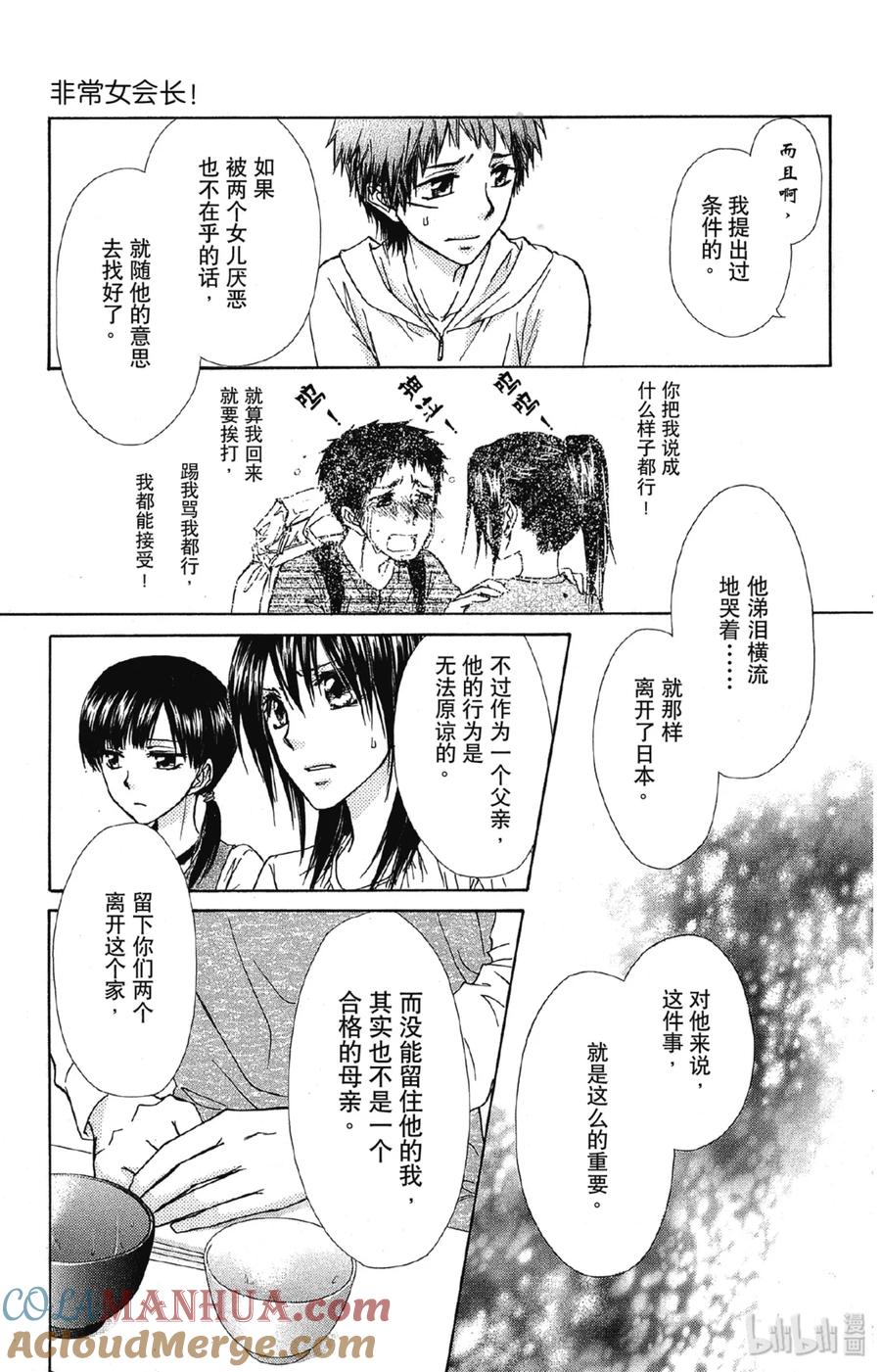 7070-非常女会长！（会长是女仆大人）-藤原ヒロ,白泉社（第23张）