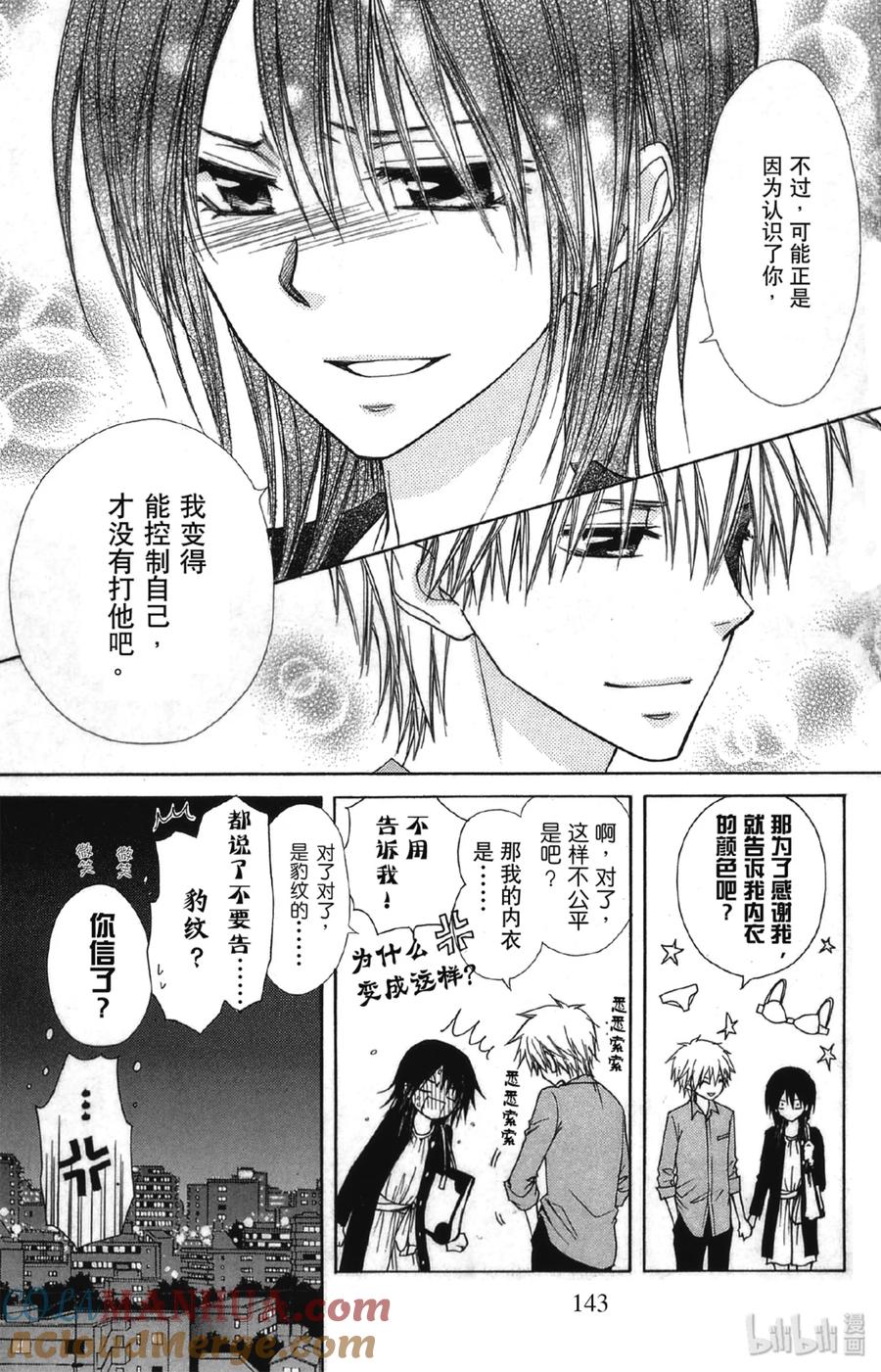 7070-非常女会长！（会长是女仆大人）-藤原ヒロ,白泉社（第11张）