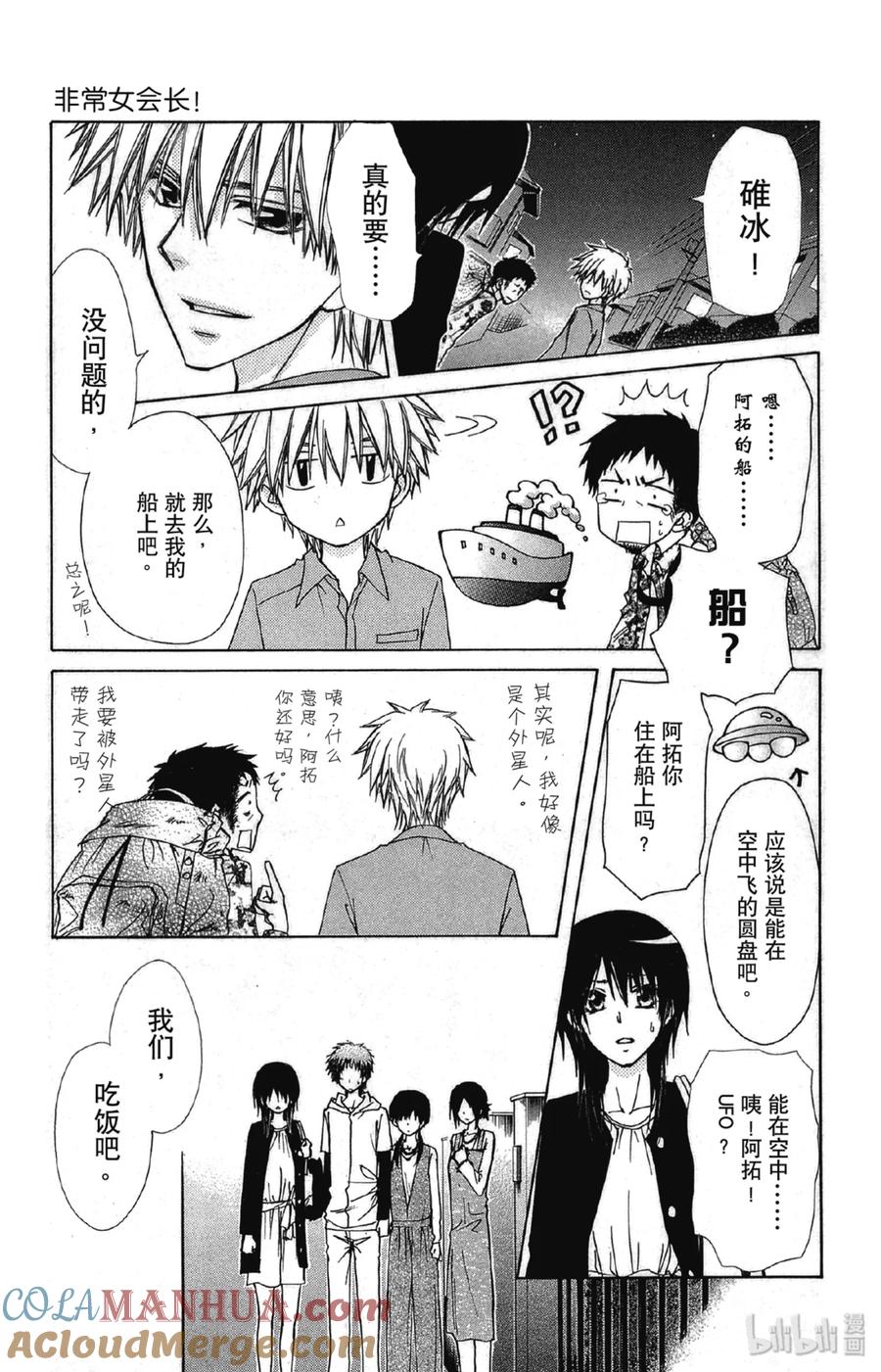 7070-非常女会长！（会长是女仆大人）-藤原ヒロ,白泉社（第17张）