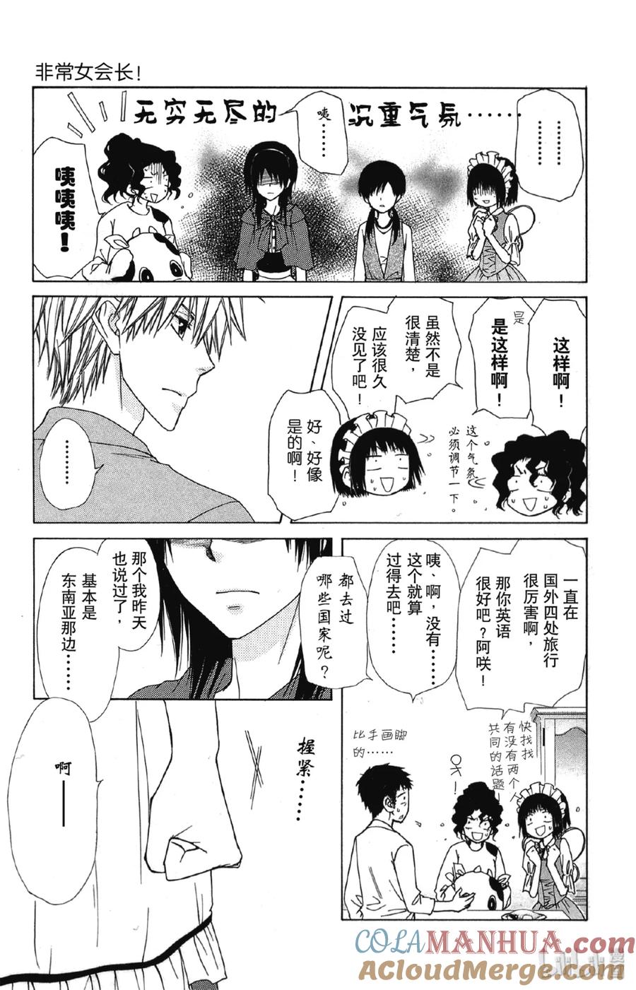 7070-非常女会长！（会长是女仆大人）-藤原ヒロ,白泉社（第3张）