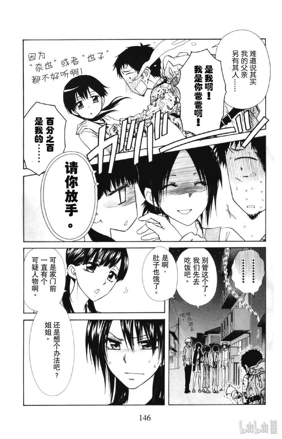 7070-非常女会长！（会长是女仆大人）-藤原ヒロ,白泉社（第14张）