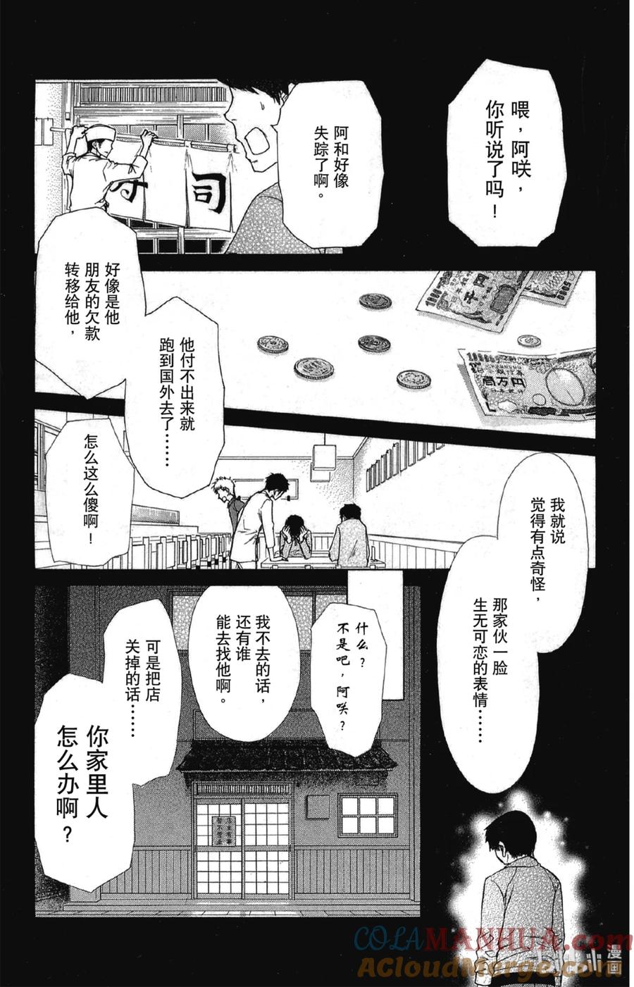 7070-非常女会长！（会长是女仆大人）-藤原ヒロ,白泉社（第19张）