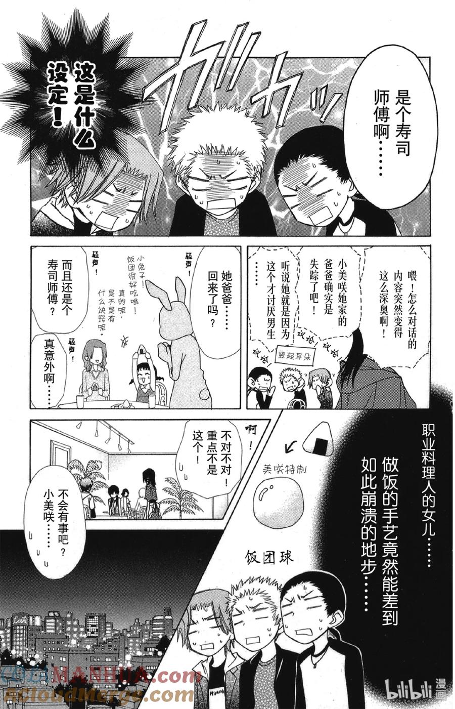 7070-非常女会长！（会长是女仆大人）-藤原ヒロ,白泉社（第7张）