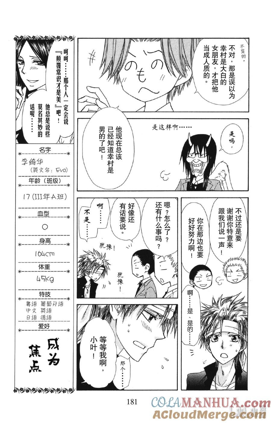 番外14笨蛋与不良少年与圣母玛利亚-非常女会长！（会长是女仆大人）-藤原ヒロ,白泉社（第9张）