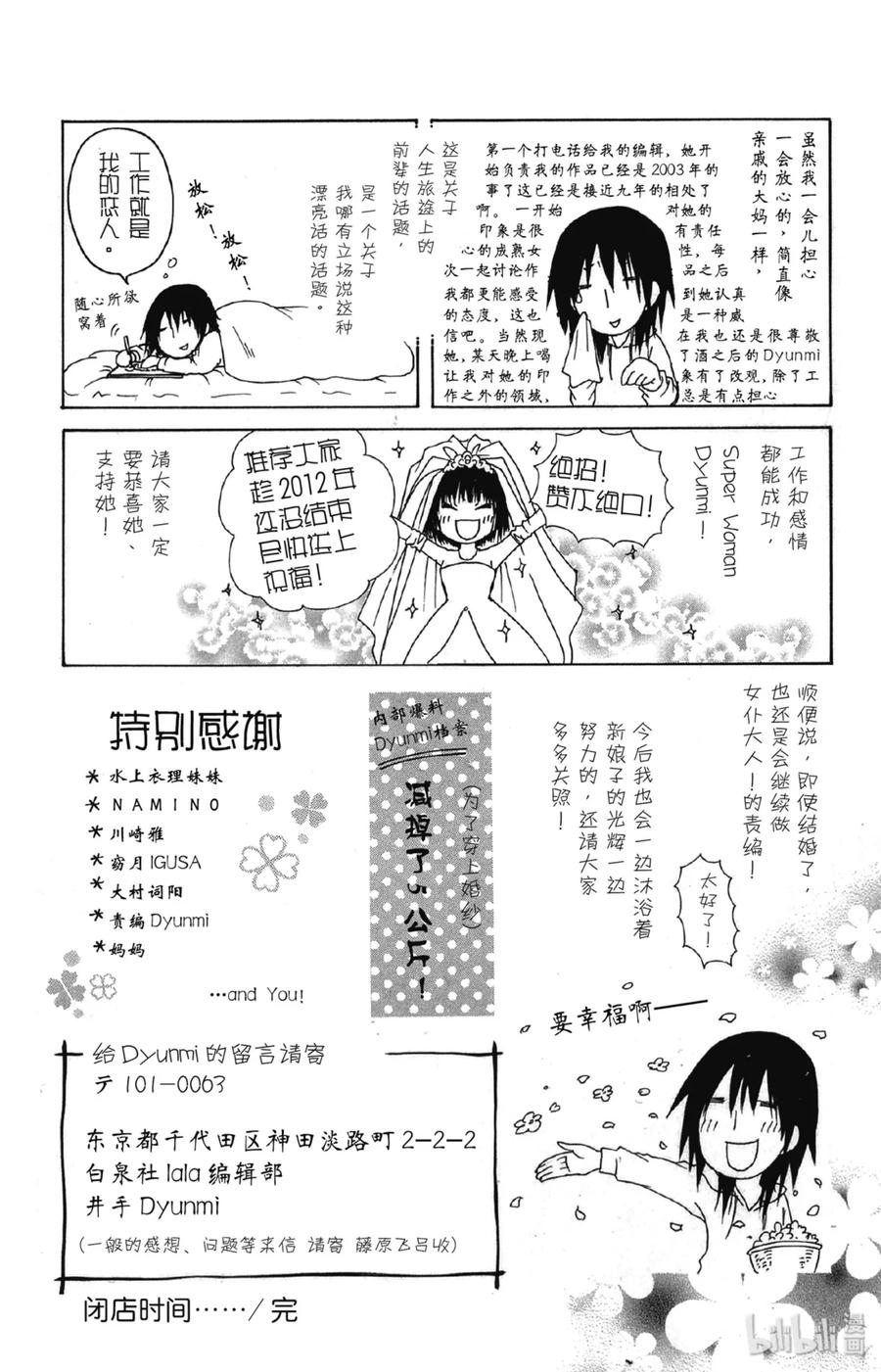 番外14笨蛋与不良少年与圣母玛利亚-非常女会长！（会长是女仆大人）-藤原ヒロ,白泉社（第18张）