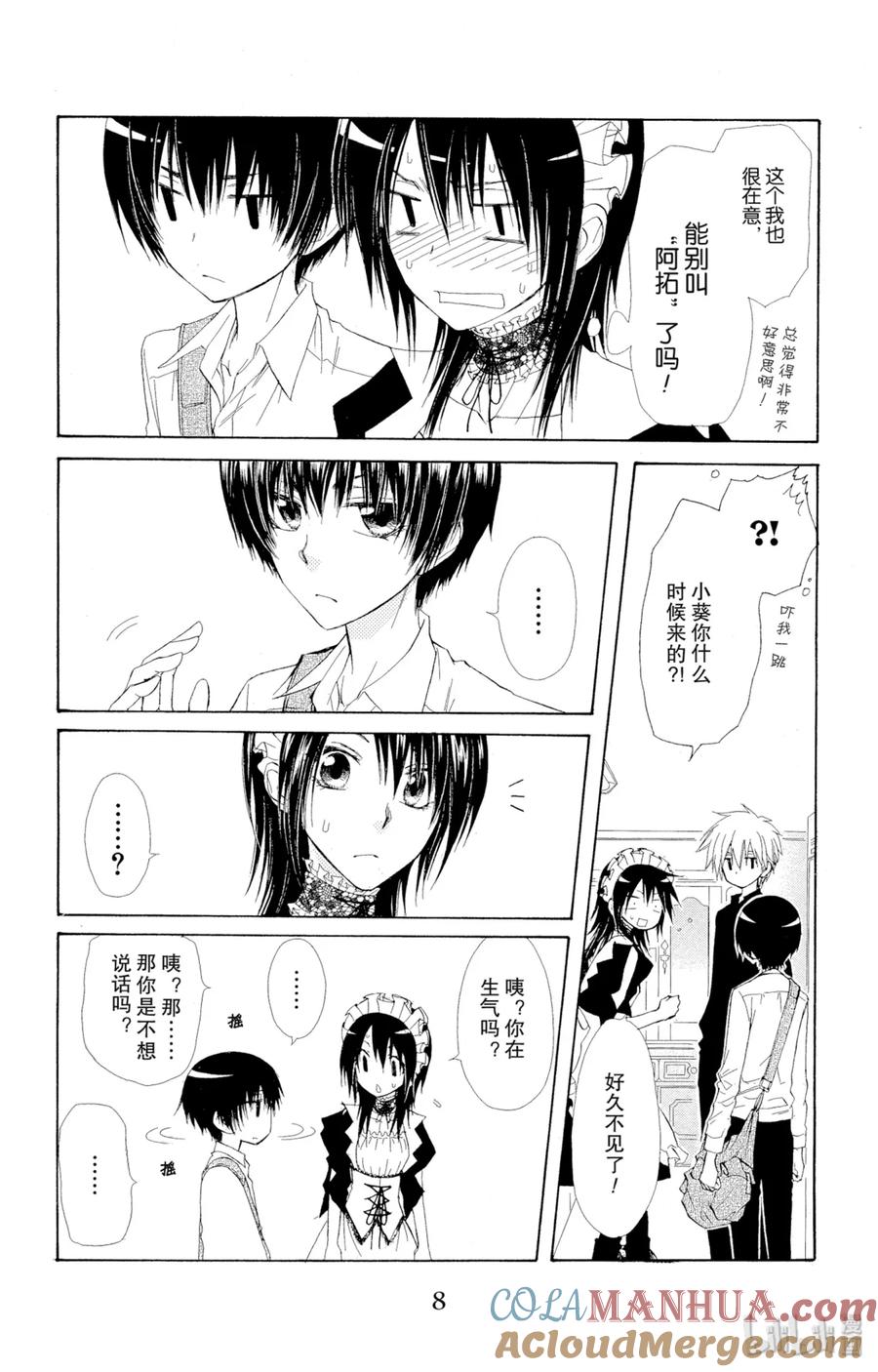 7171-非常女会长！（会长是女仆大人）-藤原ヒロ,白泉社（第9张）