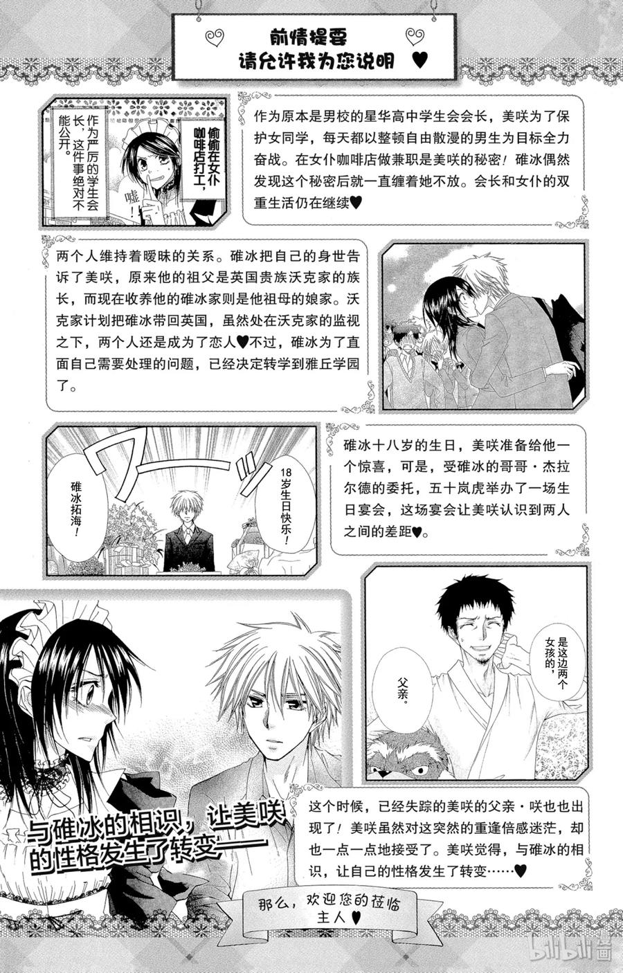 7171-非常女会长！（会长是女仆大人）-藤原ヒロ,白泉社（第4张）
