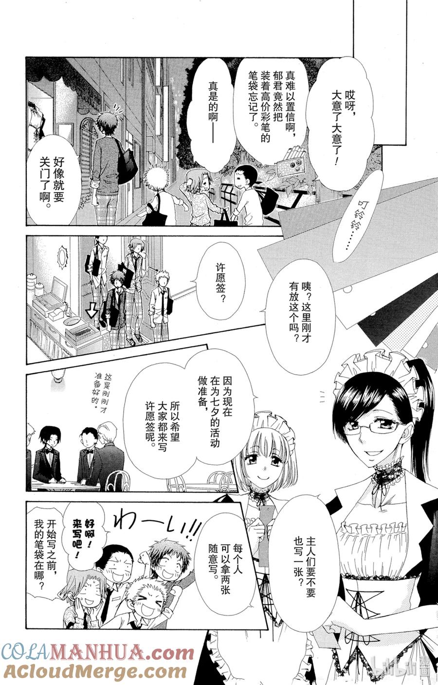 7171-非常女会长！（会长是女仆大人）-藤原ヒロ,白泉社（第23张）