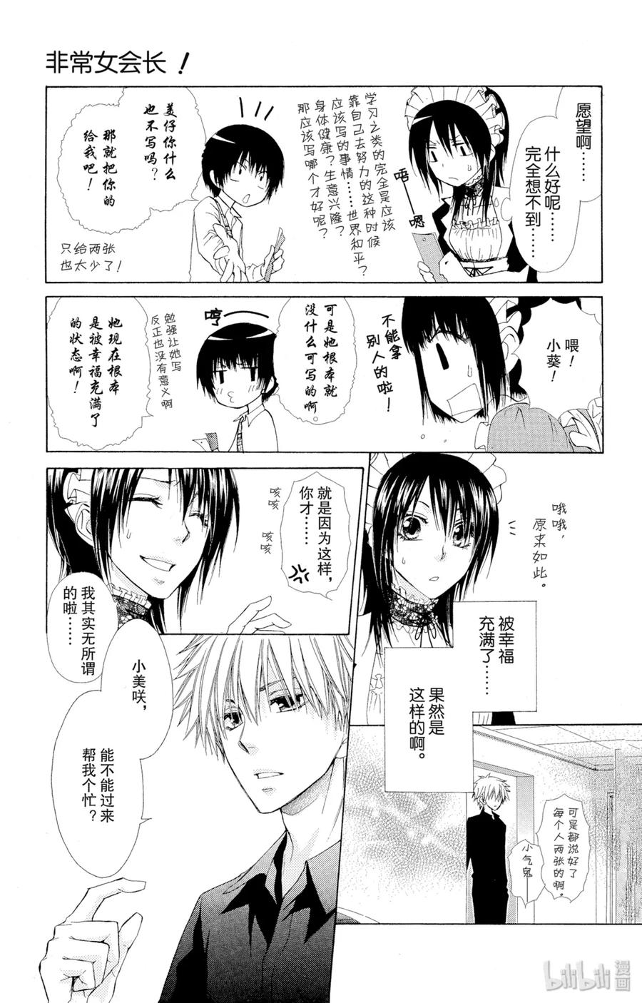 7171-非常女会长！（会长是女仆大人）-藤原ヒロ,白泉社（第26张）