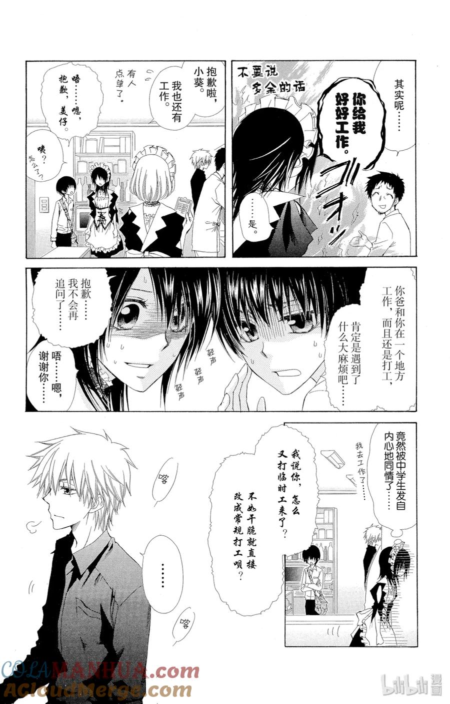 7171-非常女会长！（会长是女仆大人）-藤原ヒロ,白泉社（第13张）