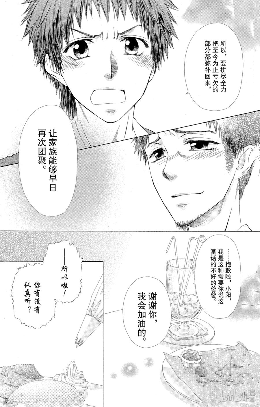 7171-非常女会长！（会长是女仆大人）-藤原ヒロ,白泉社（第18张）