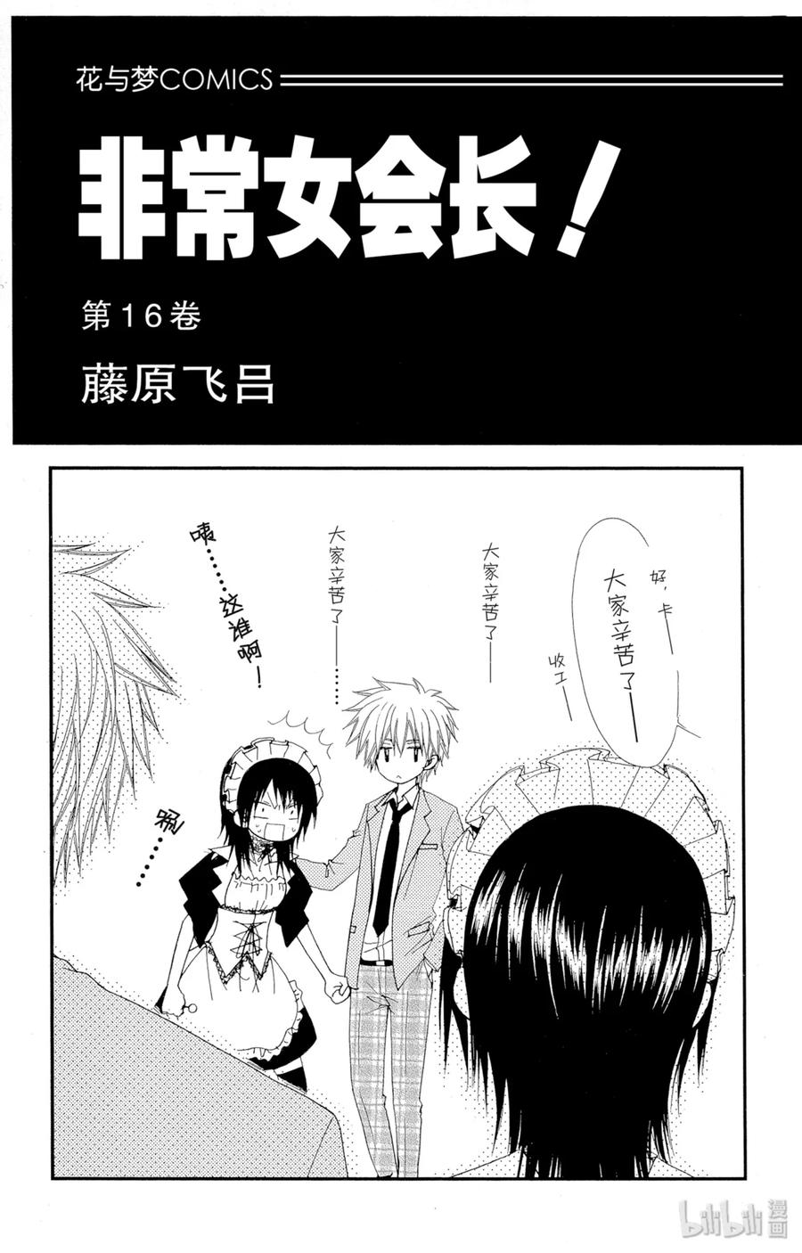 7171-非常女会长！（会长是女仆大人）-藤原ヒロ,白泉社（第2张）