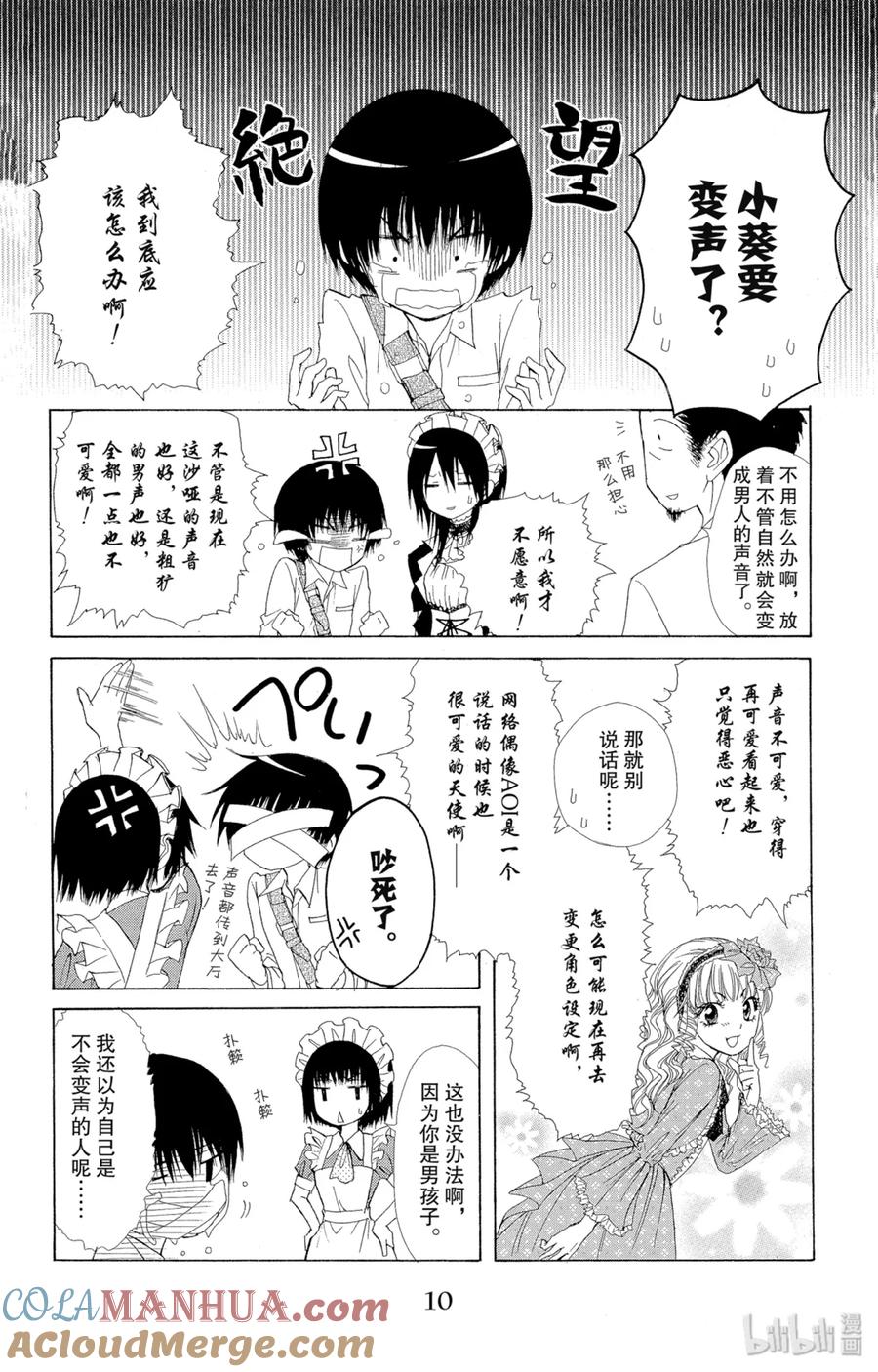 7171-非常女会长！（会长是女仆大人）-藤原ヒロ,白泉社（第11张）