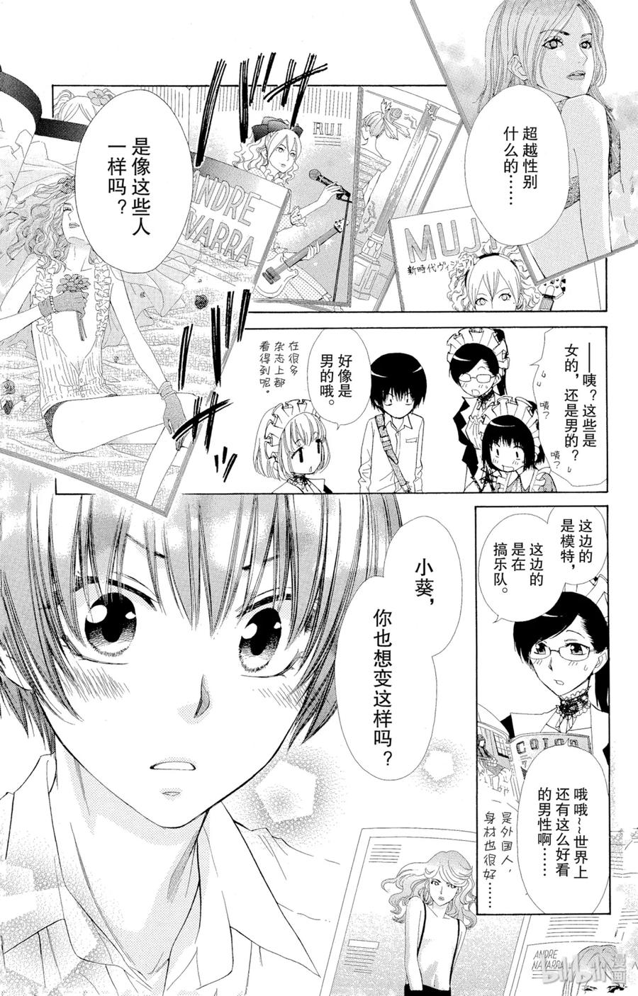 7171-非常女会长！（会长是女仆大人）-藤原ヒロ,白泉社（第30张）