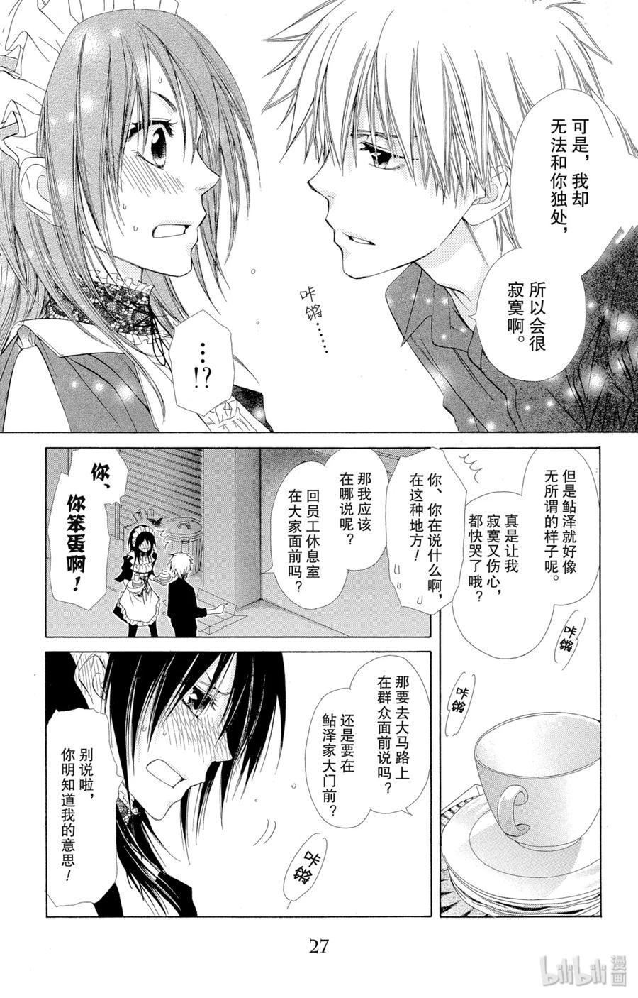 7171-非常女会长！（会长是女仆大人）-藤原ヒロ,白泉社（第28张）