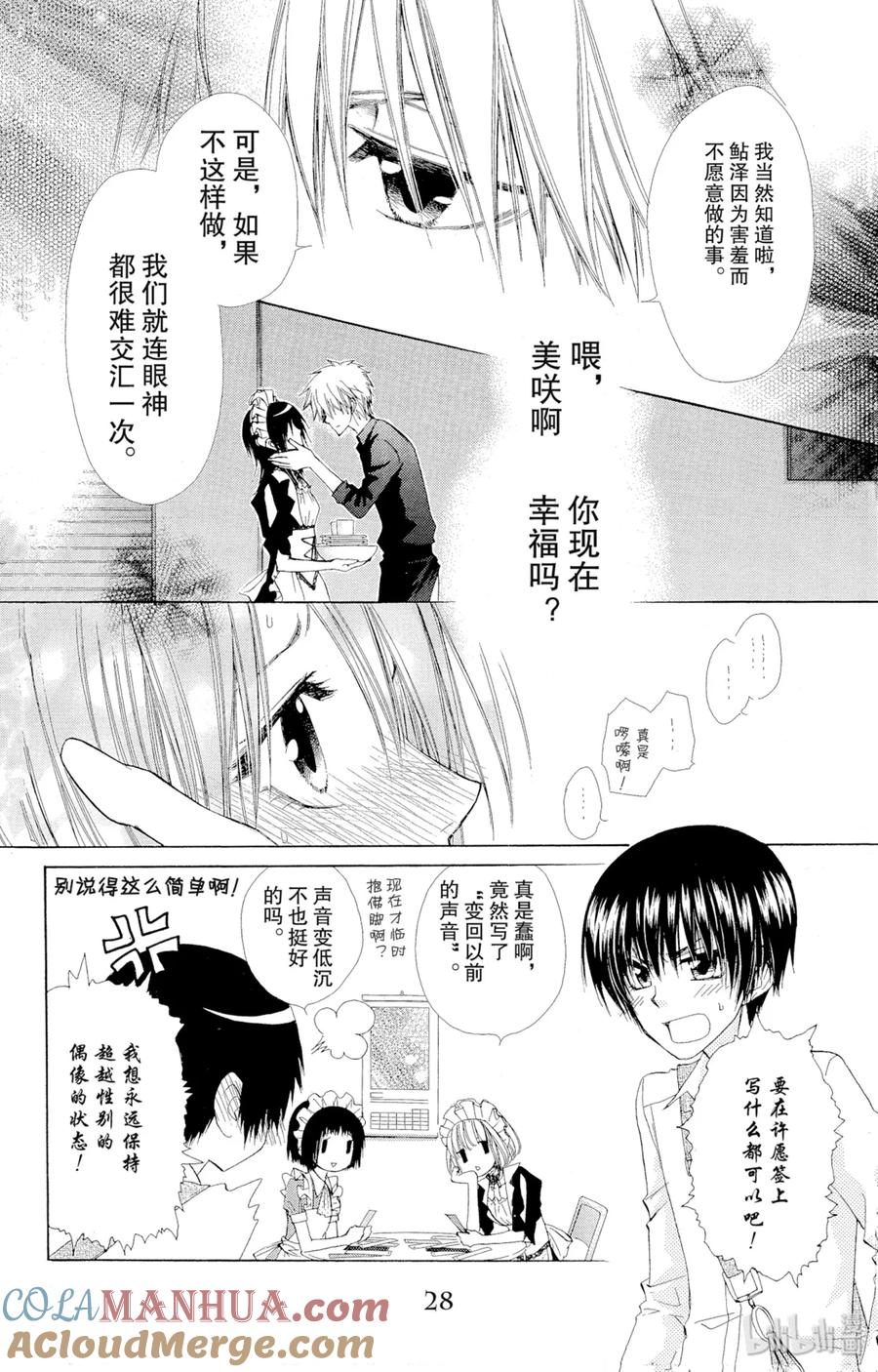 7171-非常女会长！（会长是女仆大人）-藤原ヒロ,白泉社（第29张）