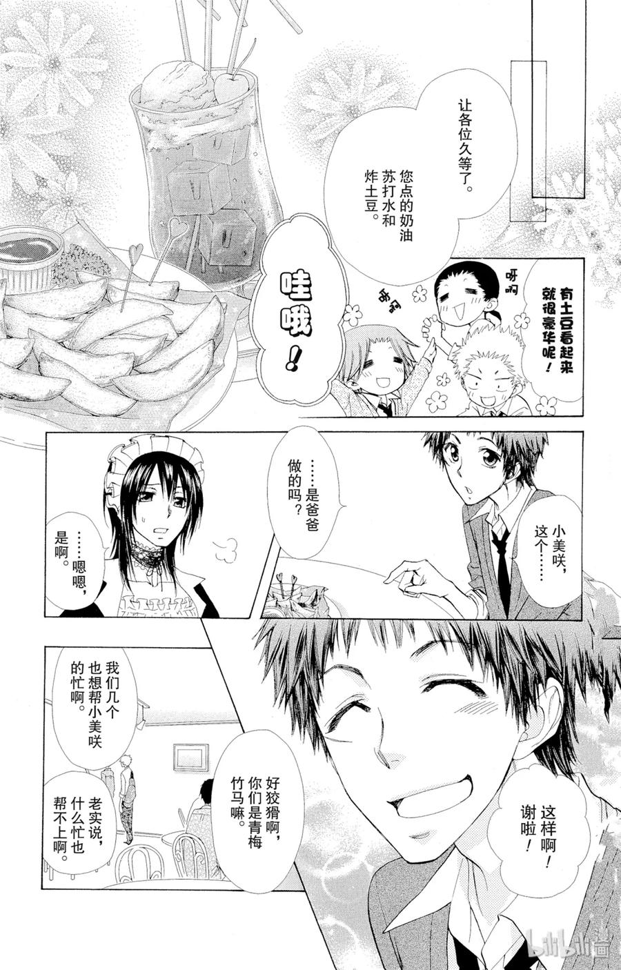 7171-非常女会长！（会长是女仆大人）-藤原ヒロ,白泉社（第14张）