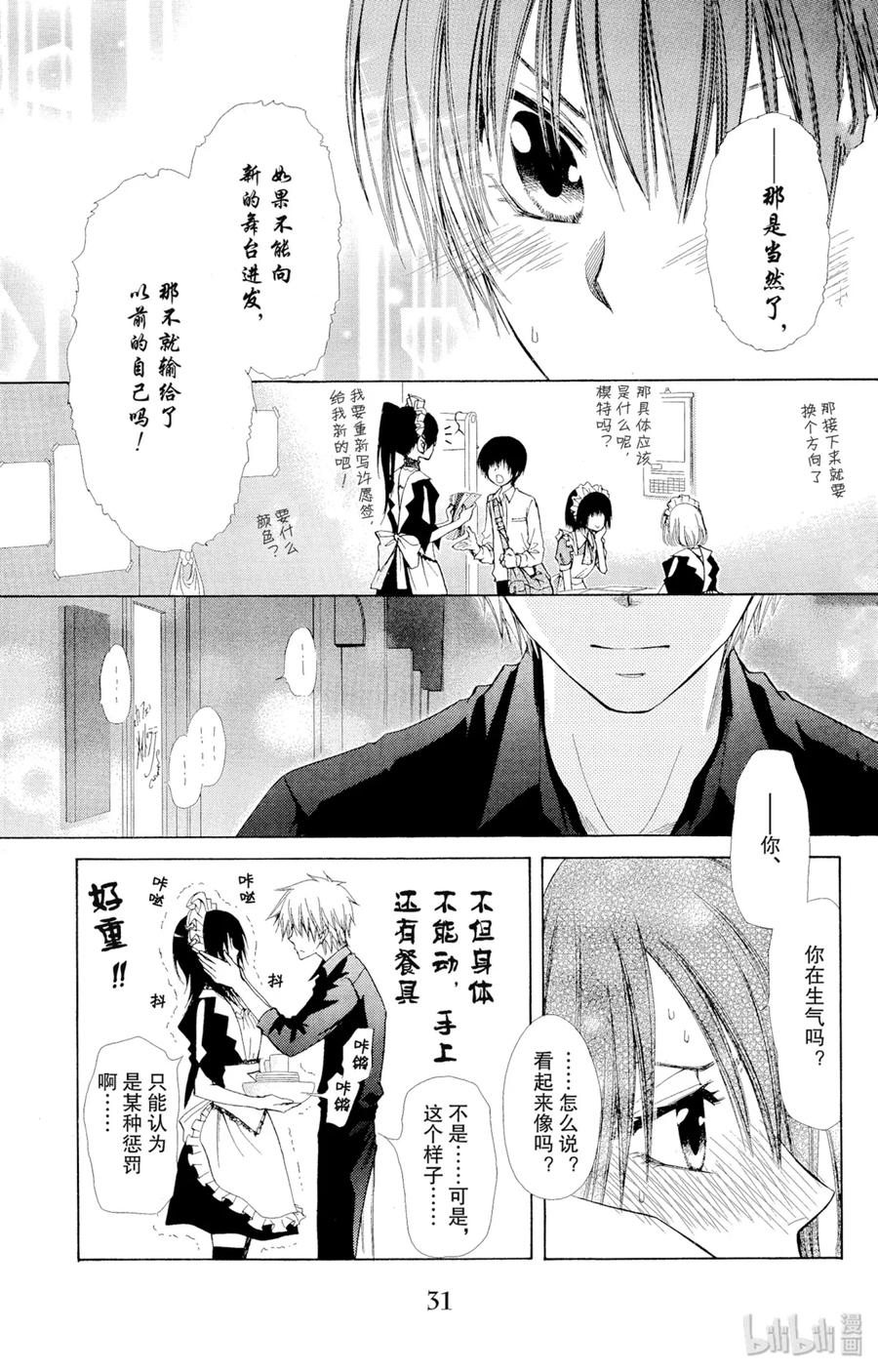 7171-非常女会长！（会长是女仆大人）-藤原ヒロ,白泉社（第31张）