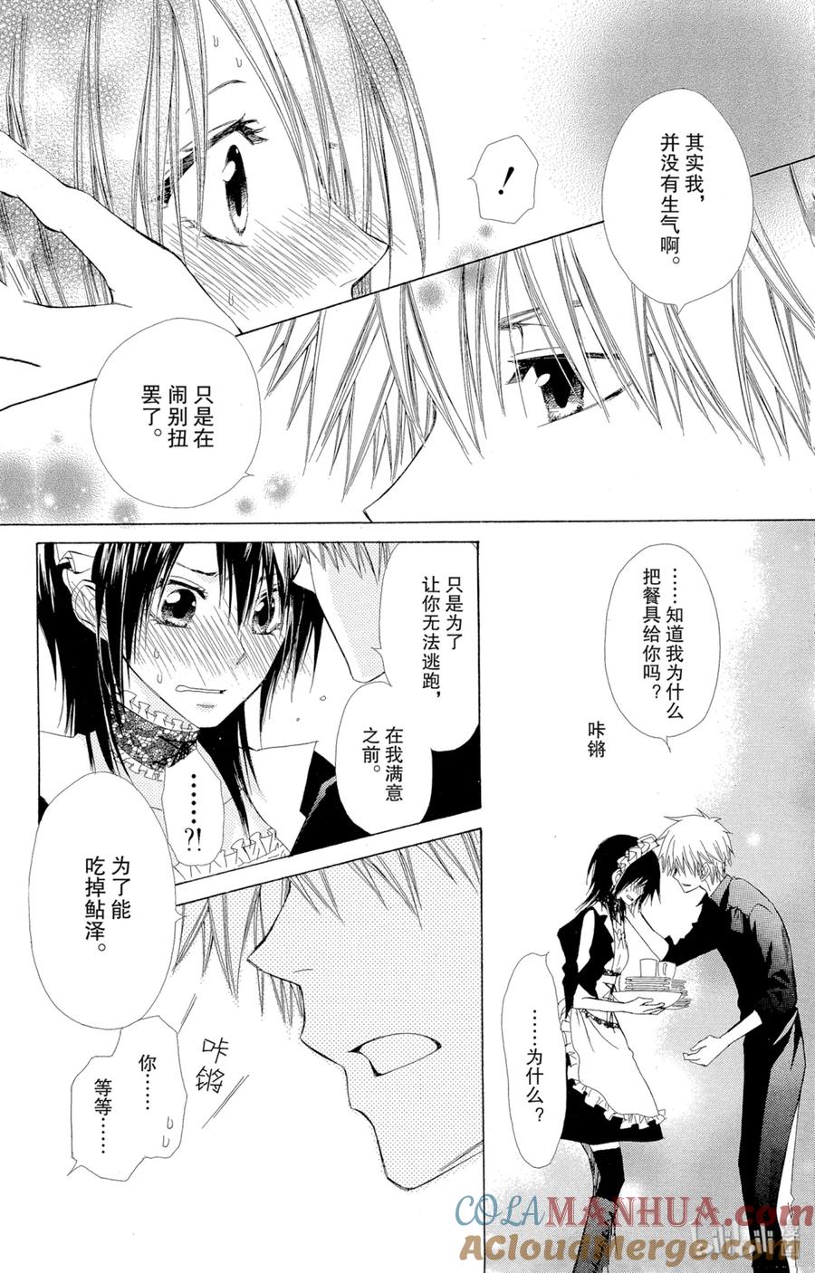 7171-非常女会长！（会长是女仆大人）-藤原ヒロ,白泉社（第32张）
