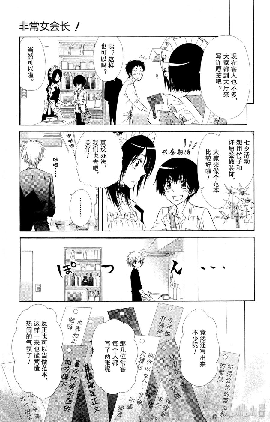 7171-非常女会长！（会长是女仆大人）-藤原ヒロ,白泉社（第24张）