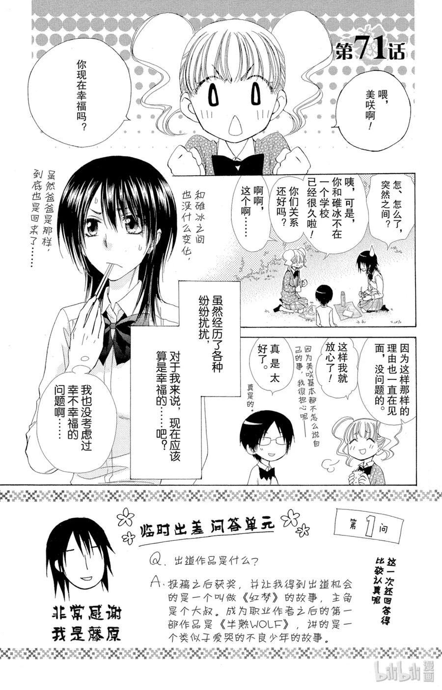 7171-非常女会长！（会长是女仆大人）-藤原ヒロ,白泉社（第6张）