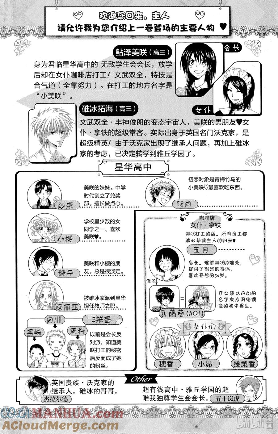 7171-非常女会长！（会长是女仆大人）-藤原ヒロ,白泉社（第3张）