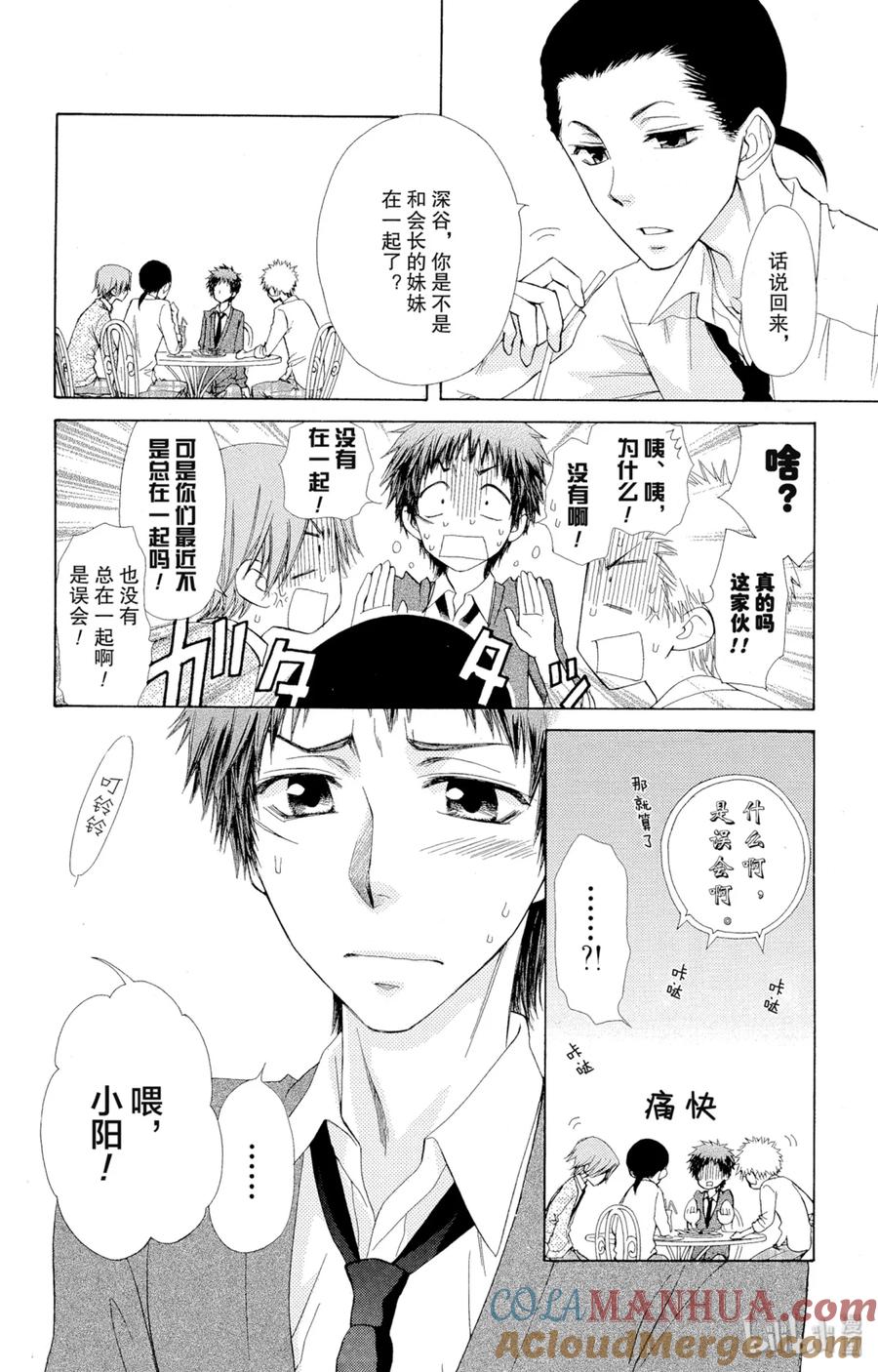 7171-非常女会长！（会长是女仆大人）-藤原ヒロ,白泉社（第15张）
