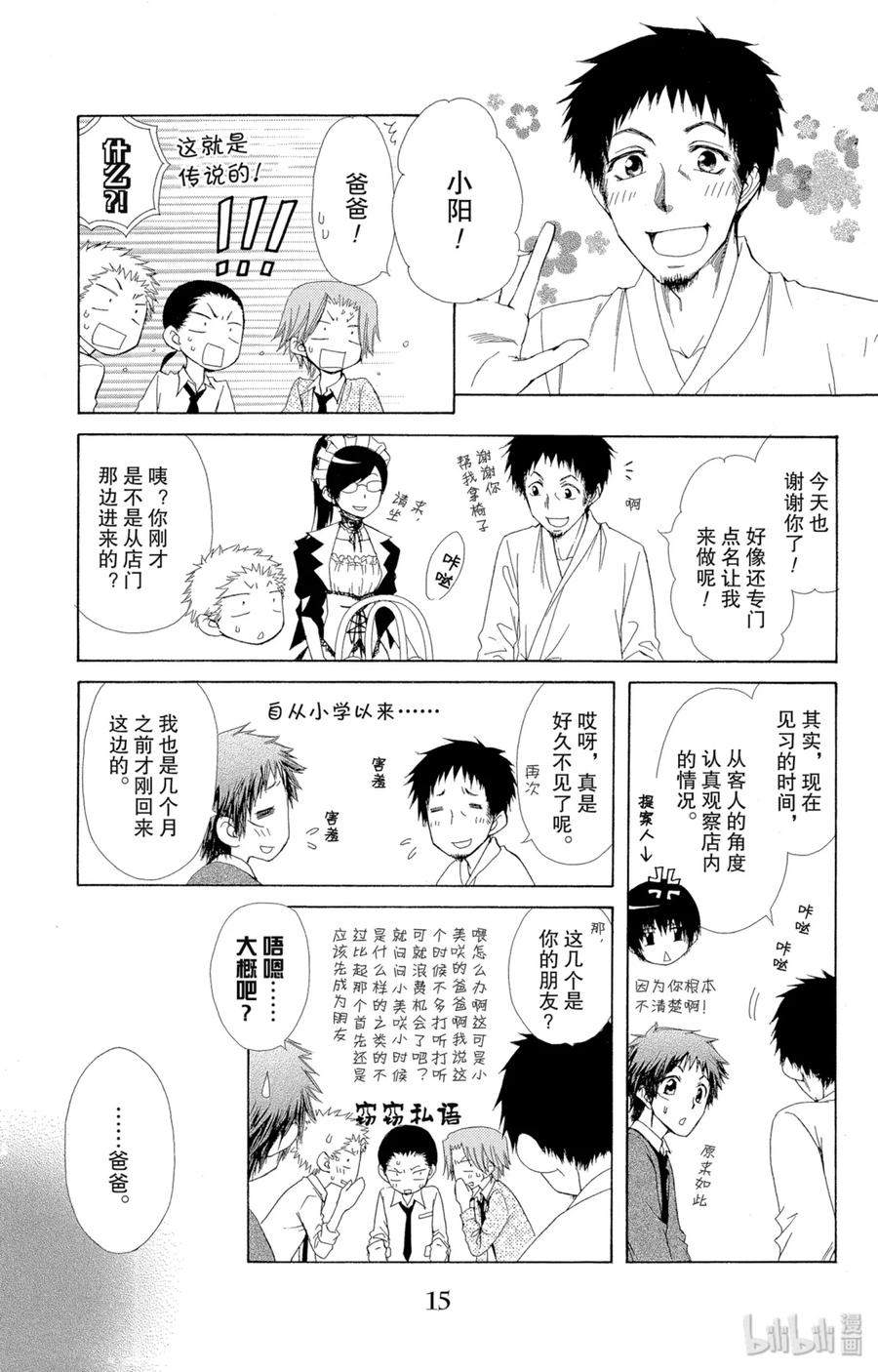 7171-非常女会长！（会长是女仆大人）-藤原ヒロ,白泉社（第16张）