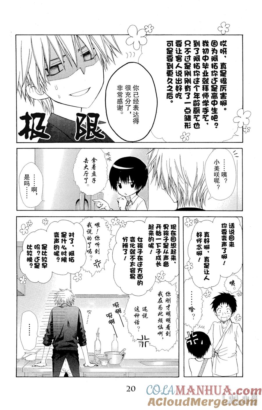 7171-非常女会长！（会长是女仆大人）-藤原ヒロ,白泉社（第21张）